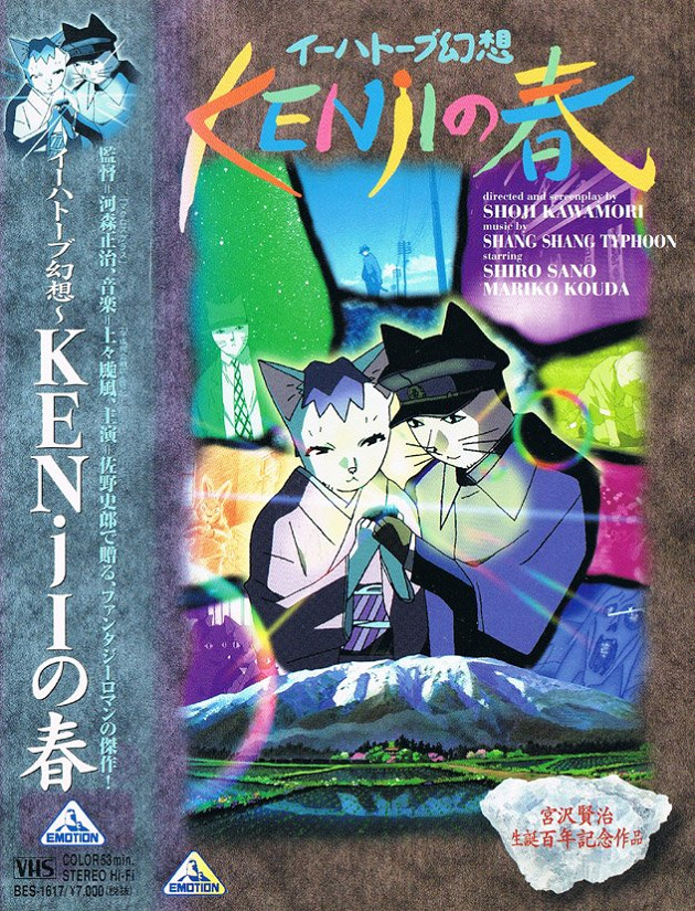 Постер Весна Кэндзи