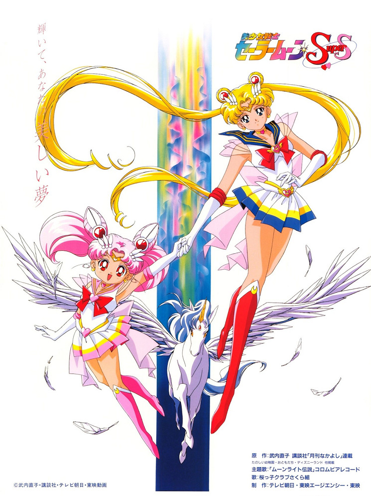 Постер Красавица-воин Сейлор Мун Супер Эс