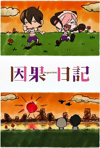 Ан-го: Дневник Инги