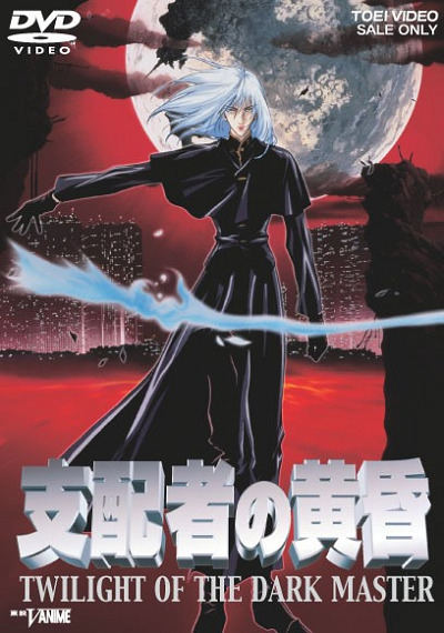 Постер Сумерки повелителя тьмы