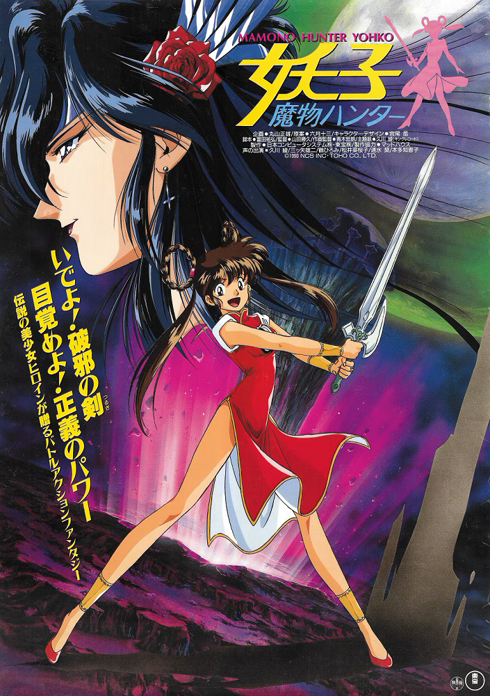 Постер Ёко — охотница на демонов