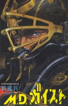 Постер Опаснейший Гейст