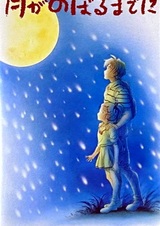 Такэда Тацуя: До восхода Луны