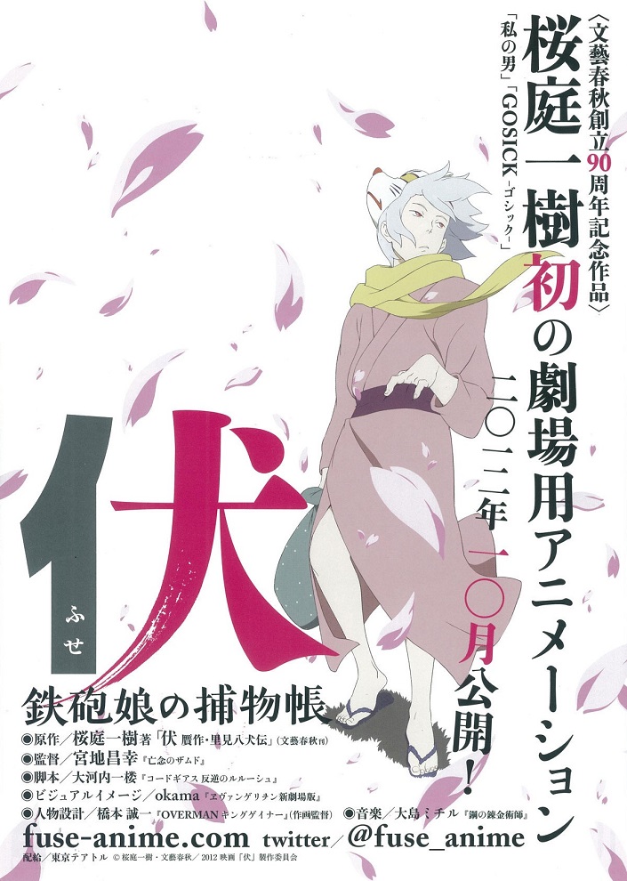 Постер Фусэ: Детективная история о девушке с ружьём