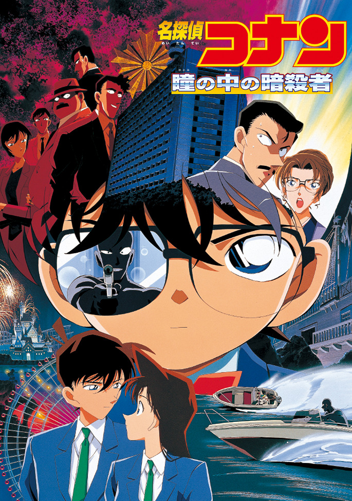 Постер Детектив Конан: Потерянное в памяти
