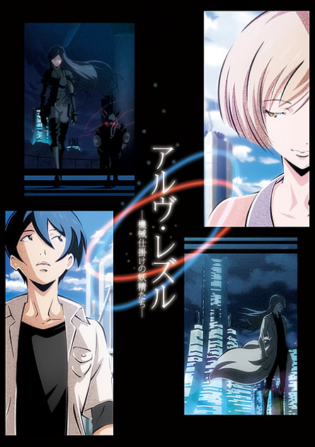 Постер Арве Реззл: Механические феи