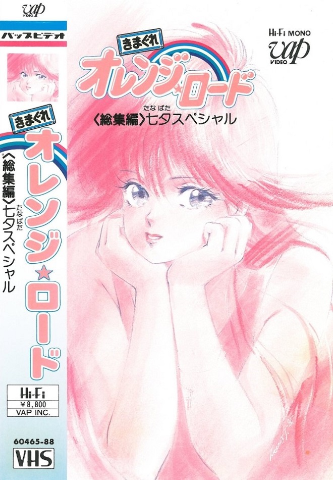 Kimagure Orange☆Road: Tanabata Special