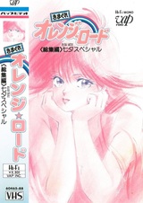 Капризы Апельсиновой улицы: Спецвыпуск к Танабате