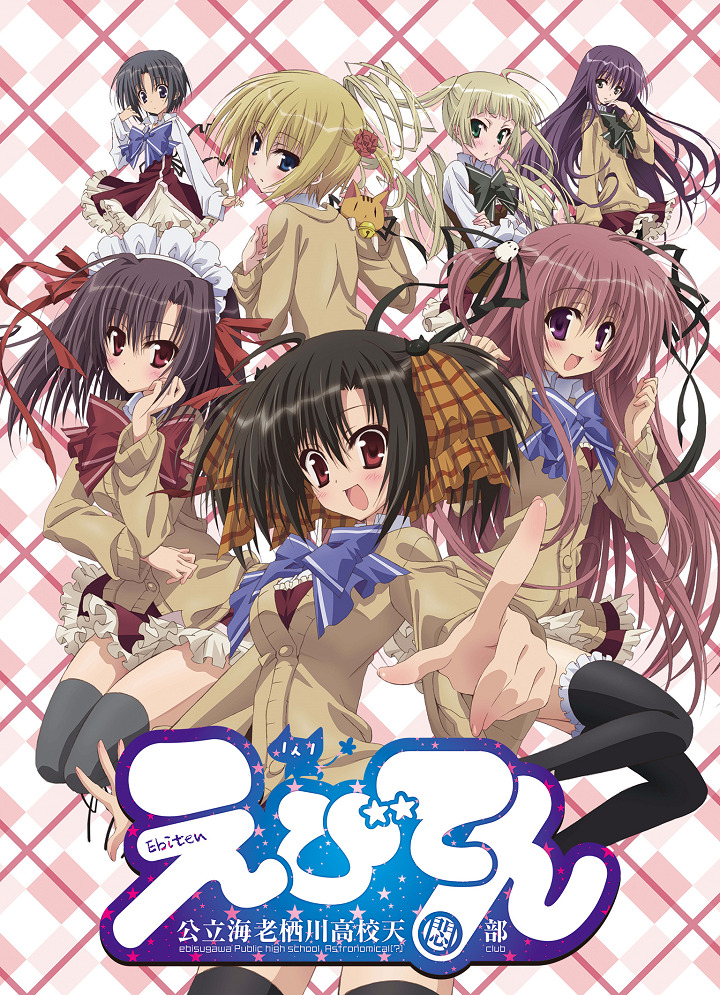 Постер Небеса: Астрономический клуб старшей школы Эбисугава