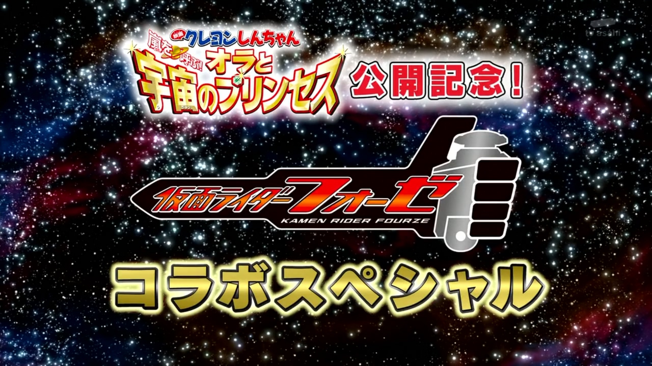 Kamen Rider Fourze x Crayon Shin-chan