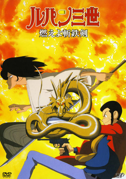 Постер Люпен III: Роковой дракон