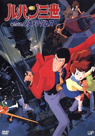 Постер Люпен III: К чёрту Нострадамуса!