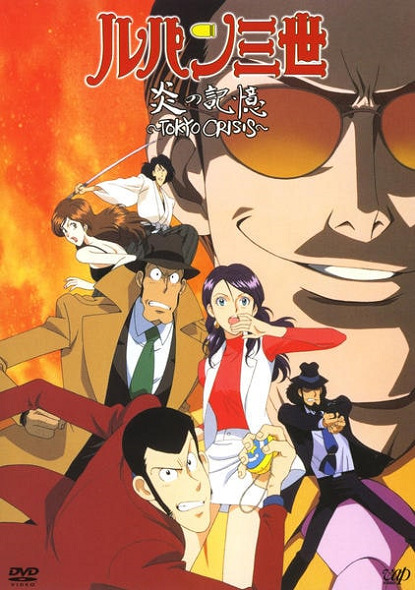 Постер Люпен III: Токийский кризис