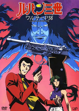 Люпен III: Вальтер П-38