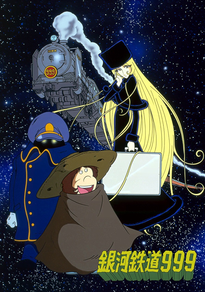 Постер Галактический экспресс 999