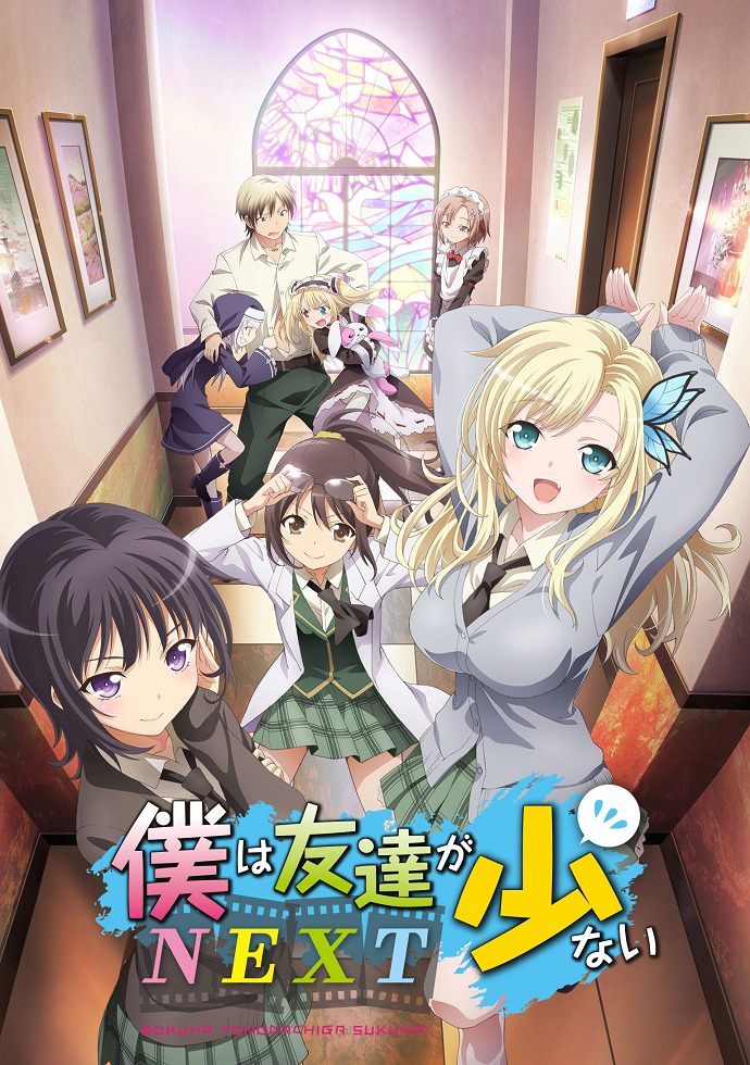 Постер У меня мало друзей: Продолжение