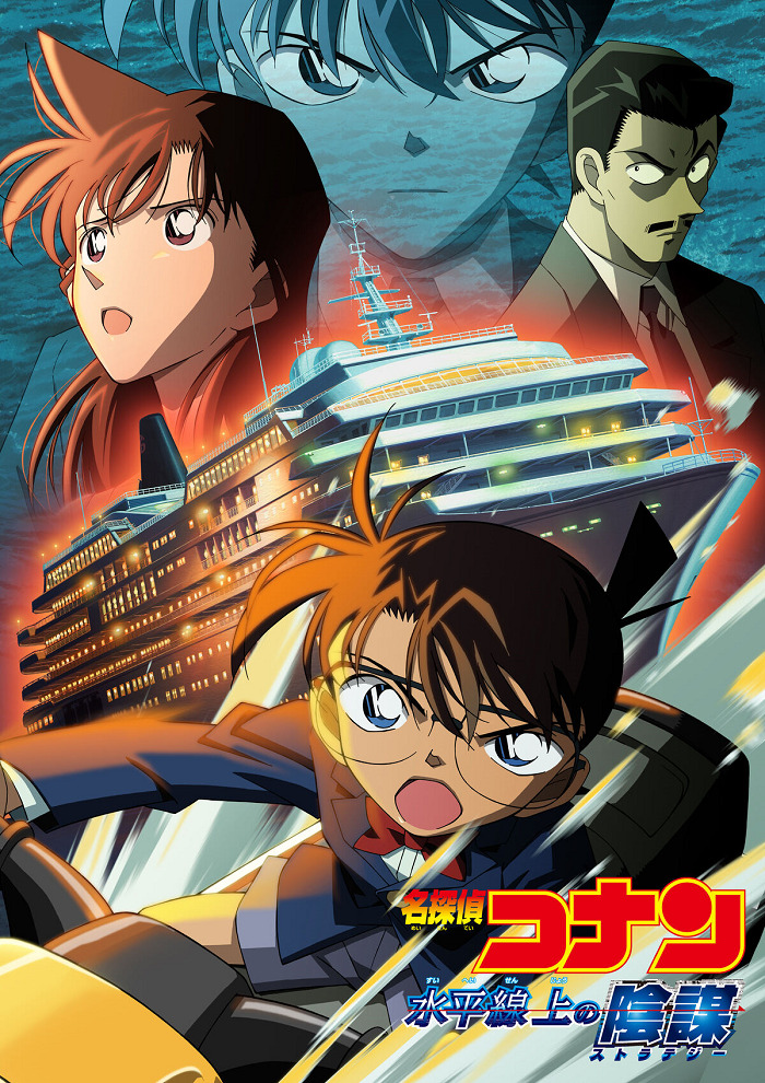 Постер Детектив Конан: Стратегия над бездной