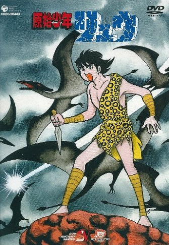 Постер Первобытный мальчик Рю