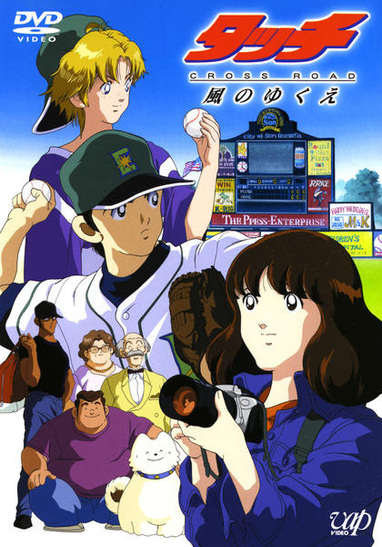 Постер Касание: Перекрёсток, куда дует ветер