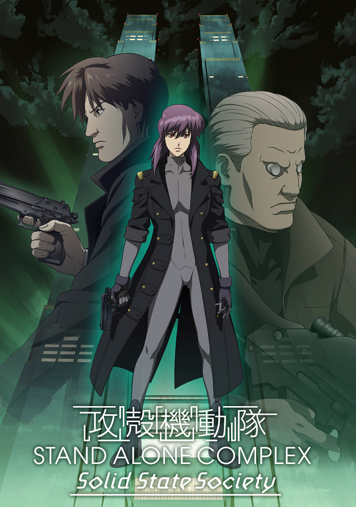 Постер Призрак в доспехах: Синдром одиночки — Сообщество стабильной государственности