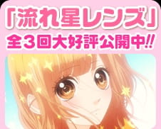 Постер Словно звездопад: Дополнительные эпизоды