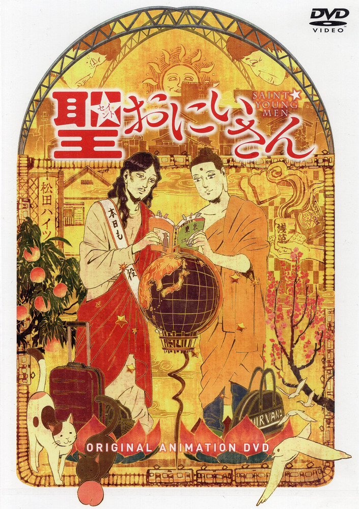 Постер Пресвятые отроки