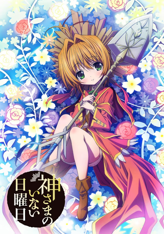 Постер В воскресенье даже Бог отдыхает