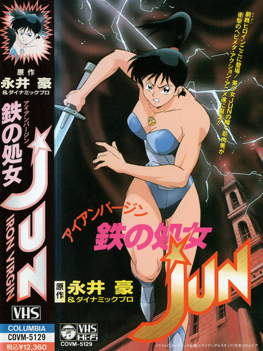 Постер Железная дева Дзюн