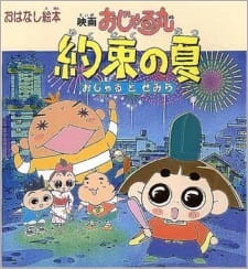 Prince Mackaroo the Movie: The Promised Summer - Ojaru and Semira