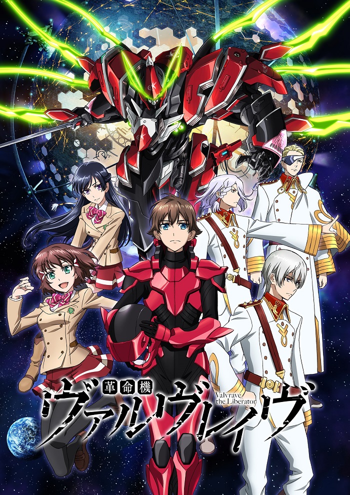 Постер Вальврейв Освободитель