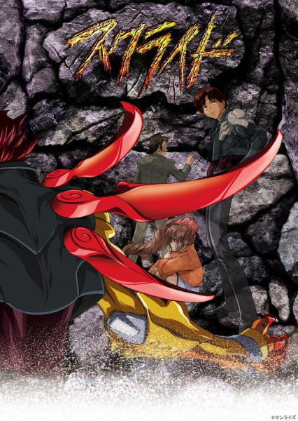 Постер Скрайд