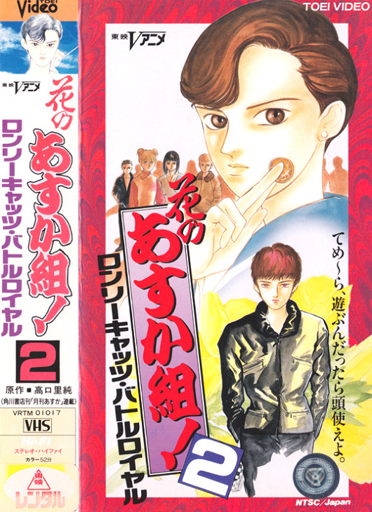 Hana no Asukagumi! 2: Lonely Cats Battle Royale