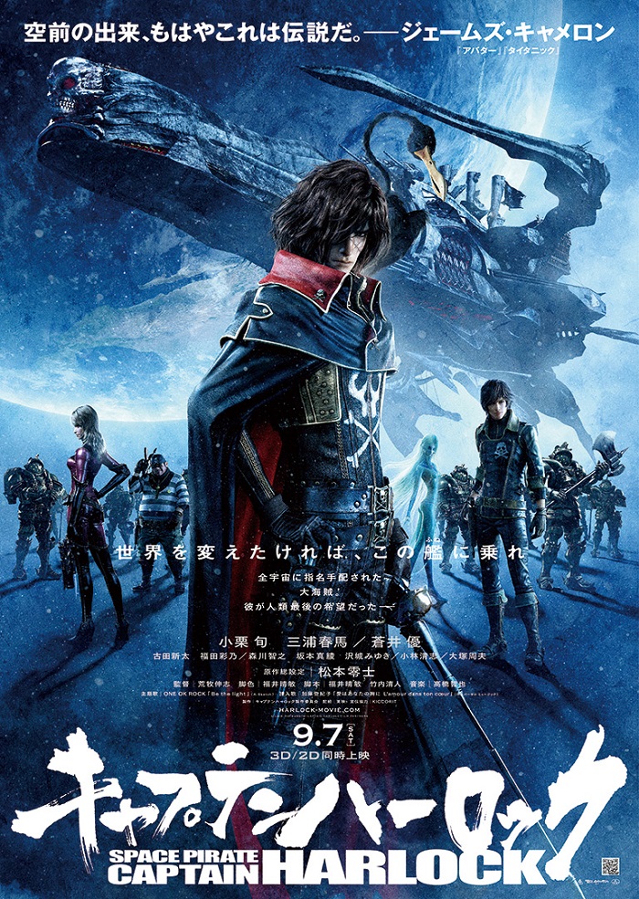 Постер Капитан Харлок