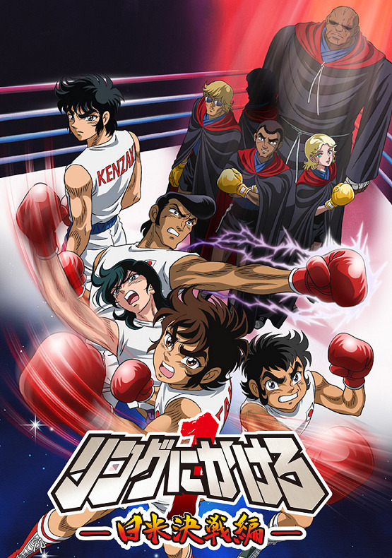 Постер Состязание на ринге 1: Япония против Штатов