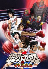 Состязание на ринге 1: Япония против Штатов