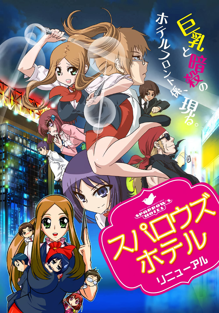 Постер Воробьиный отель