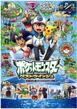 Покемон: Наилучших благ! 2 — Приключения на островах Деколора