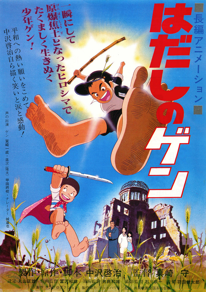 Постер Босоногий Гэн