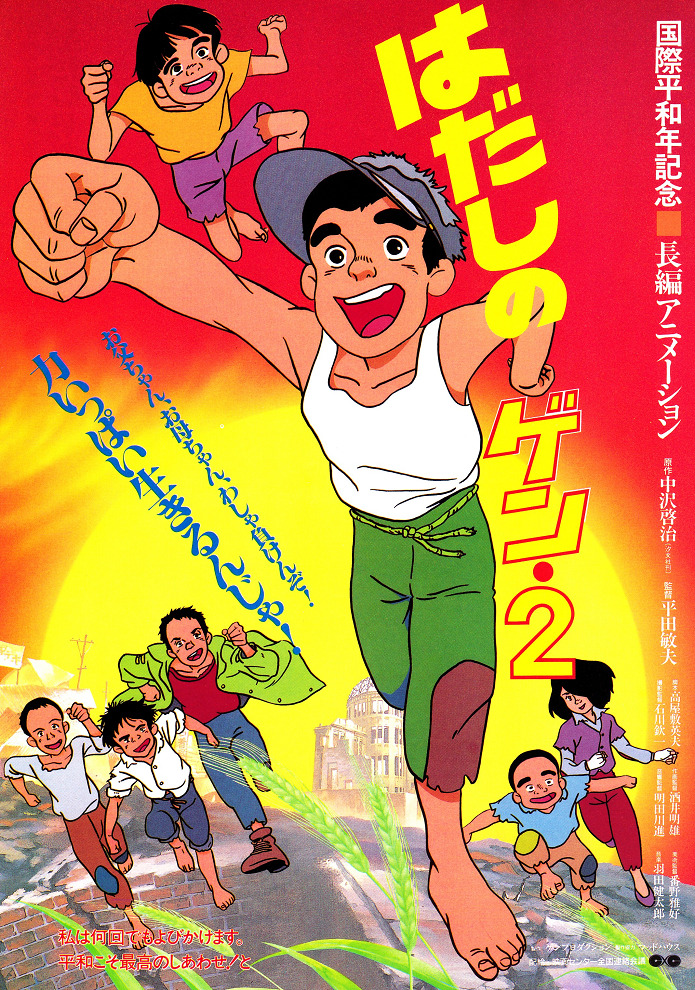 Постер Босоногий Гэн 2