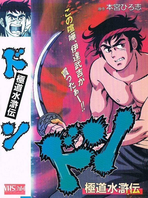 Don: Gokudou Suikoden