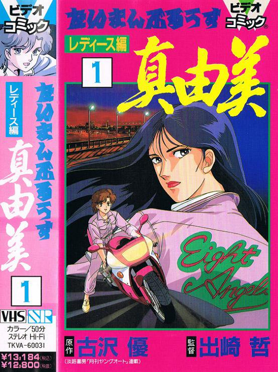 Taiman Blues: Ladies-hen - Mayumi