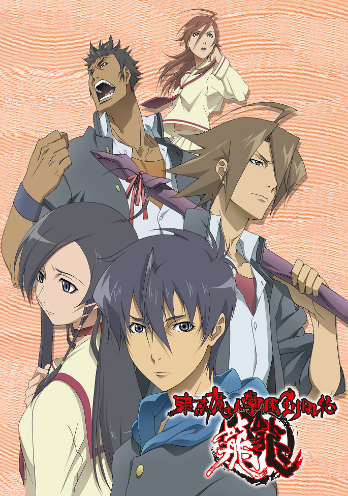 Постер Токийская школа магов