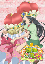 Будьте осторожны, принцесса