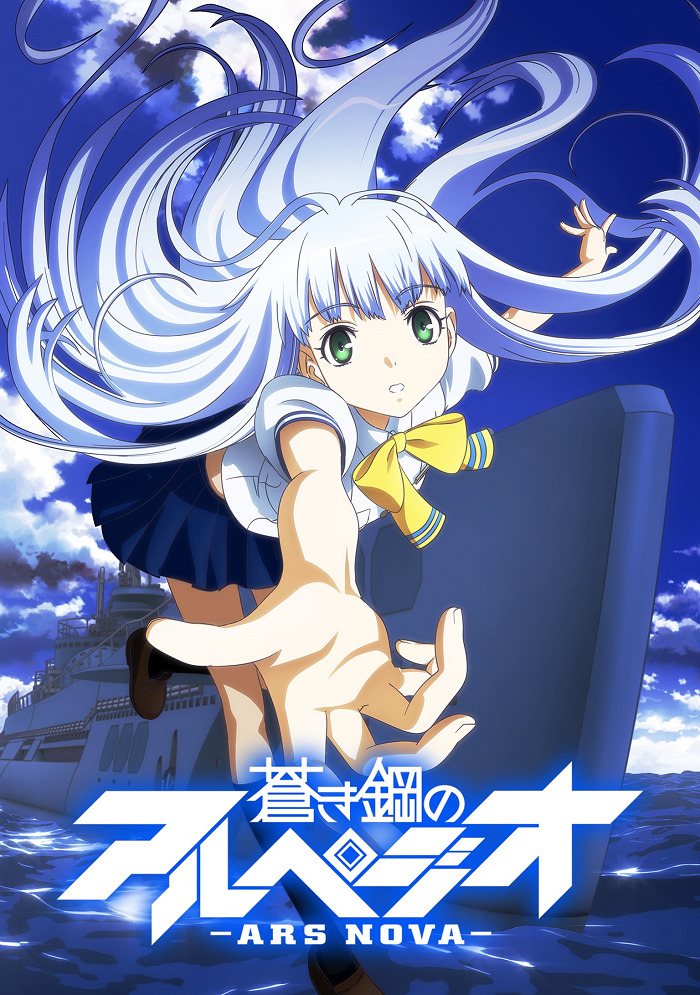 Постер Симфония морской стали: Новое искусство