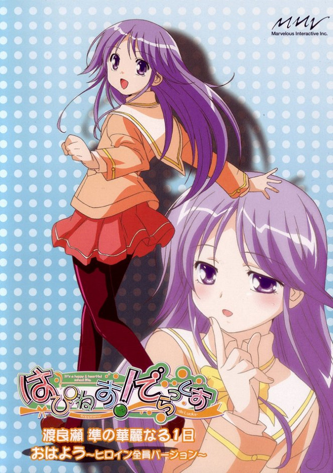 Счастье! Прекрасный день Дзюн Ватарасэ