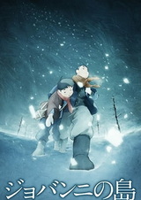 Остров Джованни