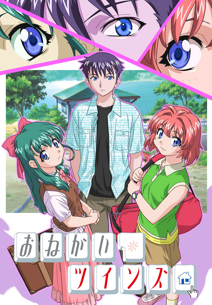 Постер Пожалуйста, близнецы!