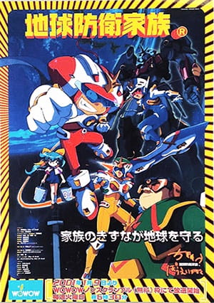 Постер Семья защитников Земли