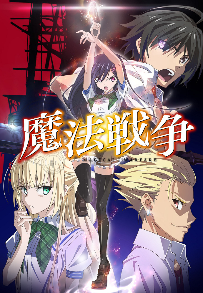 Постер Магические войны