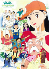 Явара! Вперёд, слабаки!